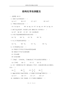结构化学自测题五