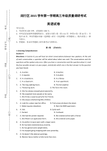 2016届上海闵行区高三一模英语试题及答案