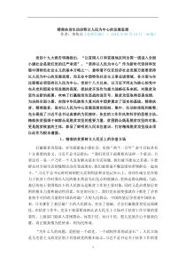 精准扶贫生动诠释以人民为中心的发展思想