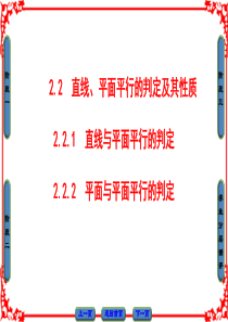 直线与平面平行的判定--平面与平面平行的判定