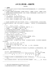高一生物ATP的主要来源----细胞呼吸练习题
