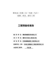 预验收报告