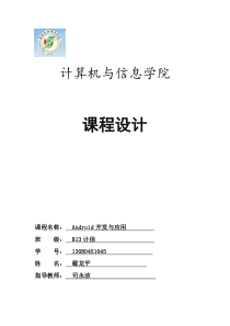 android课程设计