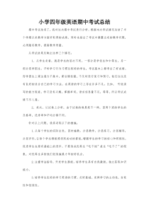 小学四年级英语期中考试总结反思