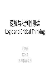 逻辑学：导论