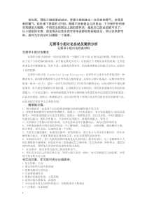 无领导小组讨论总结及案例分析