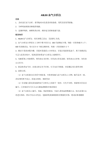 血气分析仪操作流程及评分标准
