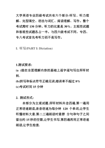 专四听力题型分析