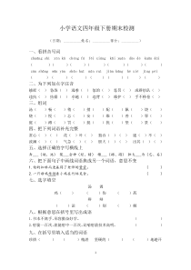 小学语文四年级下册期末检测(人教版)