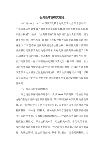 合宪性审查研究综述