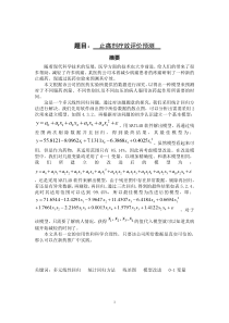 止痛剂疗效评价预测