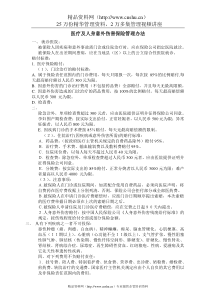 医疗及人身意外伤害保险管理办法(2)