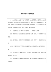 医疗器械企业管理制度(1)