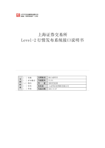 上海证券交易所Level-2行情发布系统接口说明书-3-01-