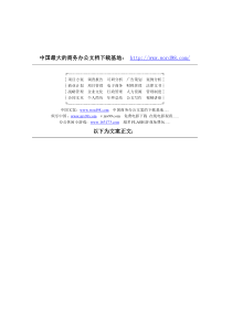 中国互联网络热点调查报告