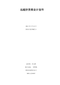 休闲食品策划书