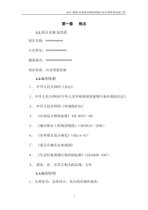 南京某垃圾处理场排污改造工程可行性研究报告secret
