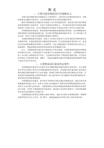 合肥现代物流园区可行性研究报告概述