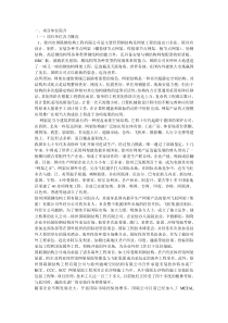 安哥拉钢结构有限责任公司厂房建设项目建议书