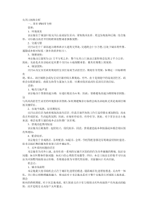 尖冈山地块分析