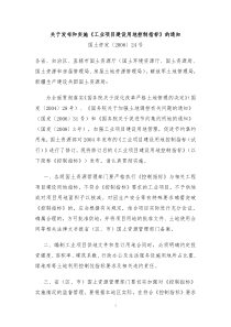 工业项目建设用地控制指标国土资发200824号