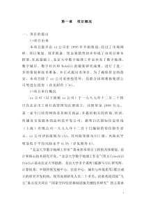 数字社区工程可行性报告