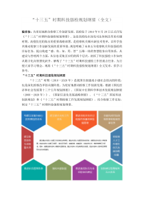 检察机关的信息化建设