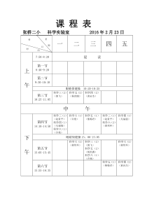 科学实验室-课程表