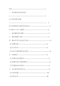 汽车站建设项目书可研报告