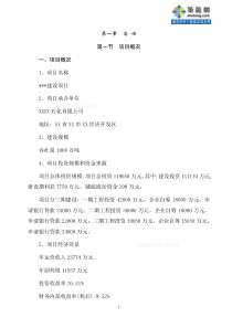 淄博某有限公司物流园区建设项目可行性研究报告secret