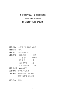 贵州都匀斗篷山剑江风景名胜区
