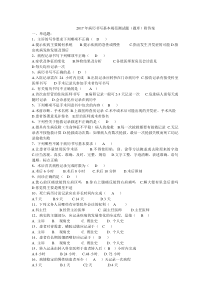 2017年病历书写基本规范测试题(题库)附答案