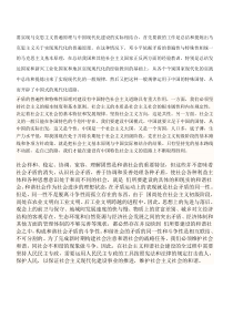 从矛盾的普遍性与特殊性看中国特色社会主义(结合现实部分)