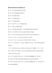 医疗机构输血管理办法