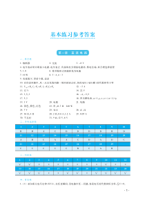 电工电子杜德昌第三版学习指导与练习参考答案