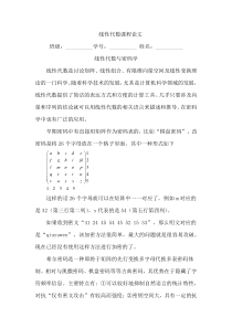 线性代数课程论文