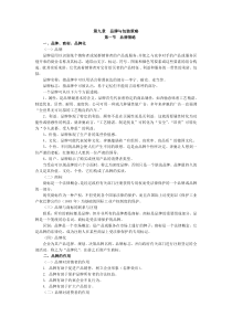 品牌与包装策略