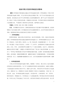 浅谈中国古代的科举制度及其影响