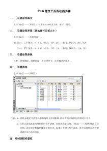 CAD建筑平面图绘图步骤