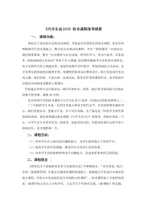 《巧手生活DIY》指导纲要