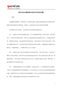 医疗诉讼证据制度在实务中存在的问题