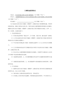 工程资金监管协议范本