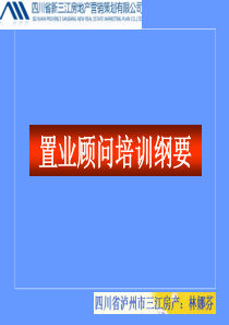 二手中介培训完整版