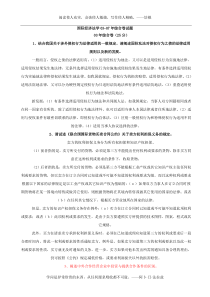 国际经济法历年试题