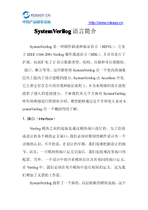 SystemVerilog语言简介