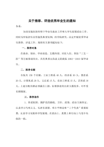 关于推荐优秀毕业生的通知