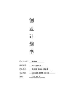 营养俱乐部创业计划书