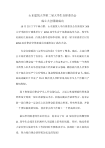 2012届学生会换届大会新闻稿