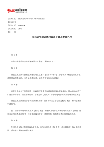 医药研究或训练用毒品及器具管理办法