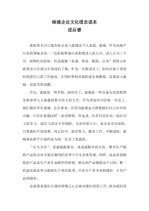 蓝城企业文化理念读本读后感